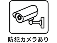 防犯カメラ
